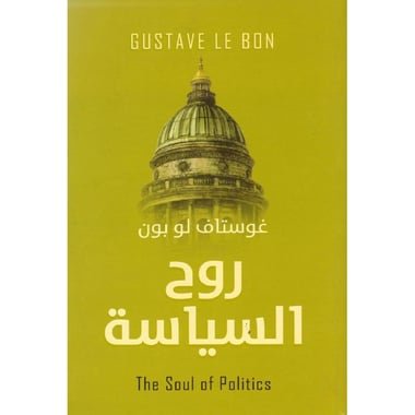 روح السياسة