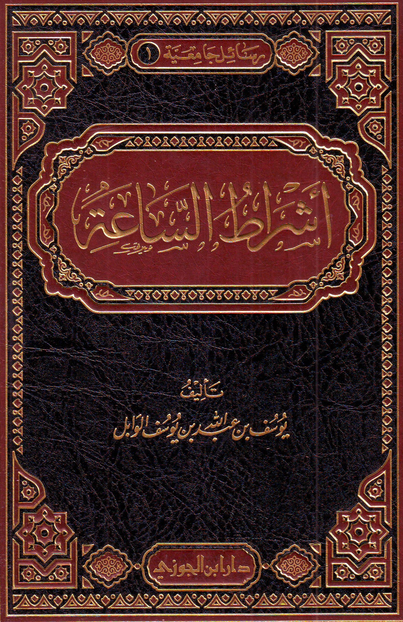 أشراط الساعة