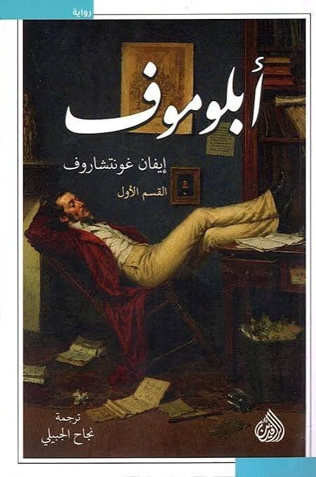 ابلوموف 1/2
