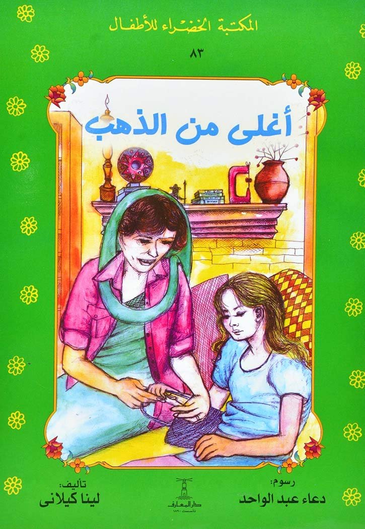 أغلى من الذهب