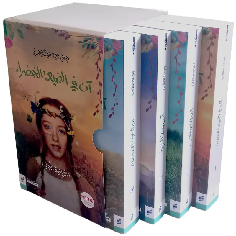 رباعية آن في الضيعة الخضراء 1/4