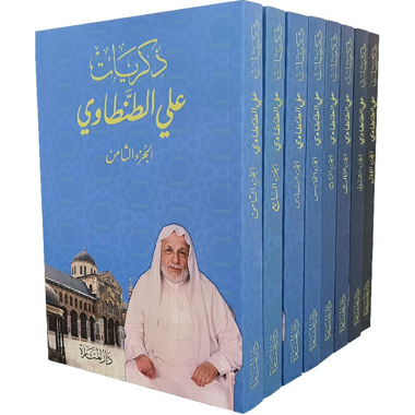 ‎ذكريات علي الطنطاوي 8/1