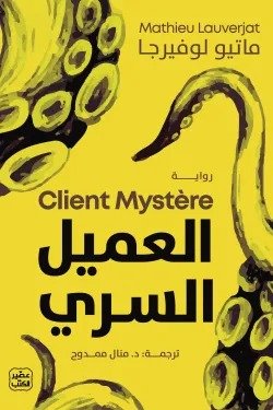 العميل السري