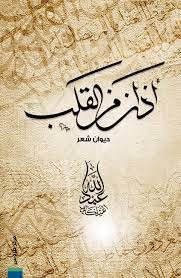 أذان من القلب