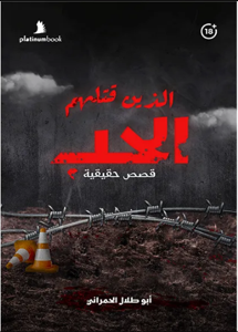 الذين قتلهم الحب