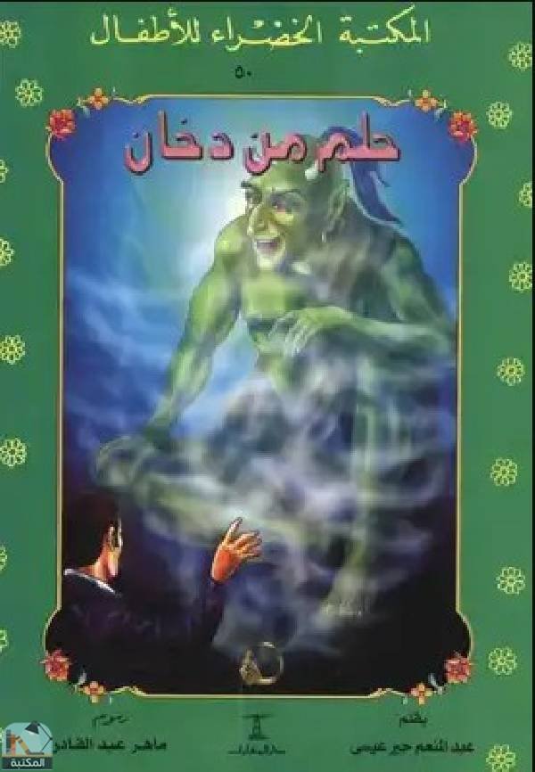 حلم من دخان