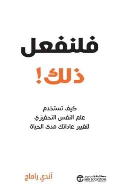 فلنفعل ذلك
