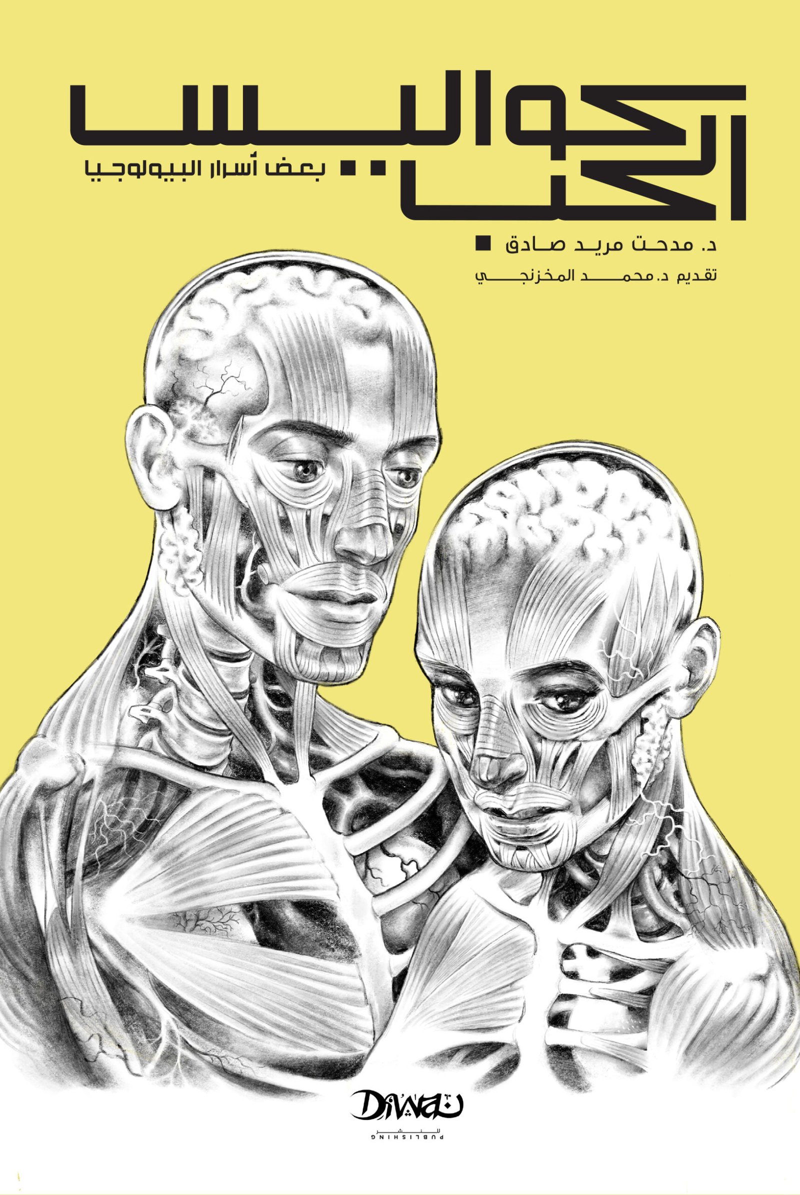 كواليس الحب