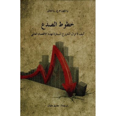 خطوط الصدع‎