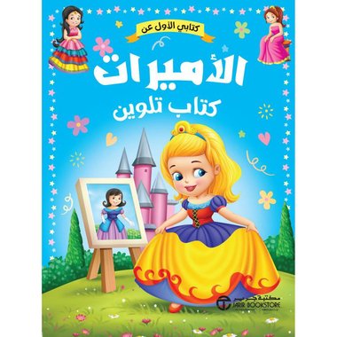 كتابي اللوحي الجميل جسدي‎