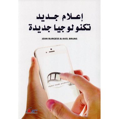 ‎اعلام جديد تكنولوجيا جديدة‎