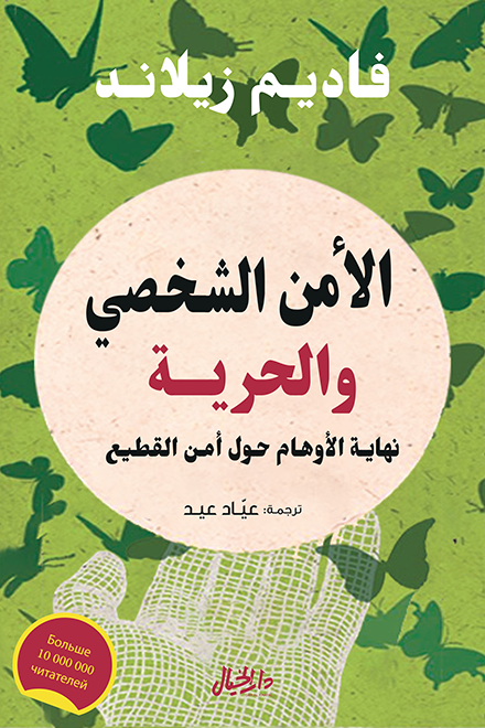 الأمن الشخصي والحرية