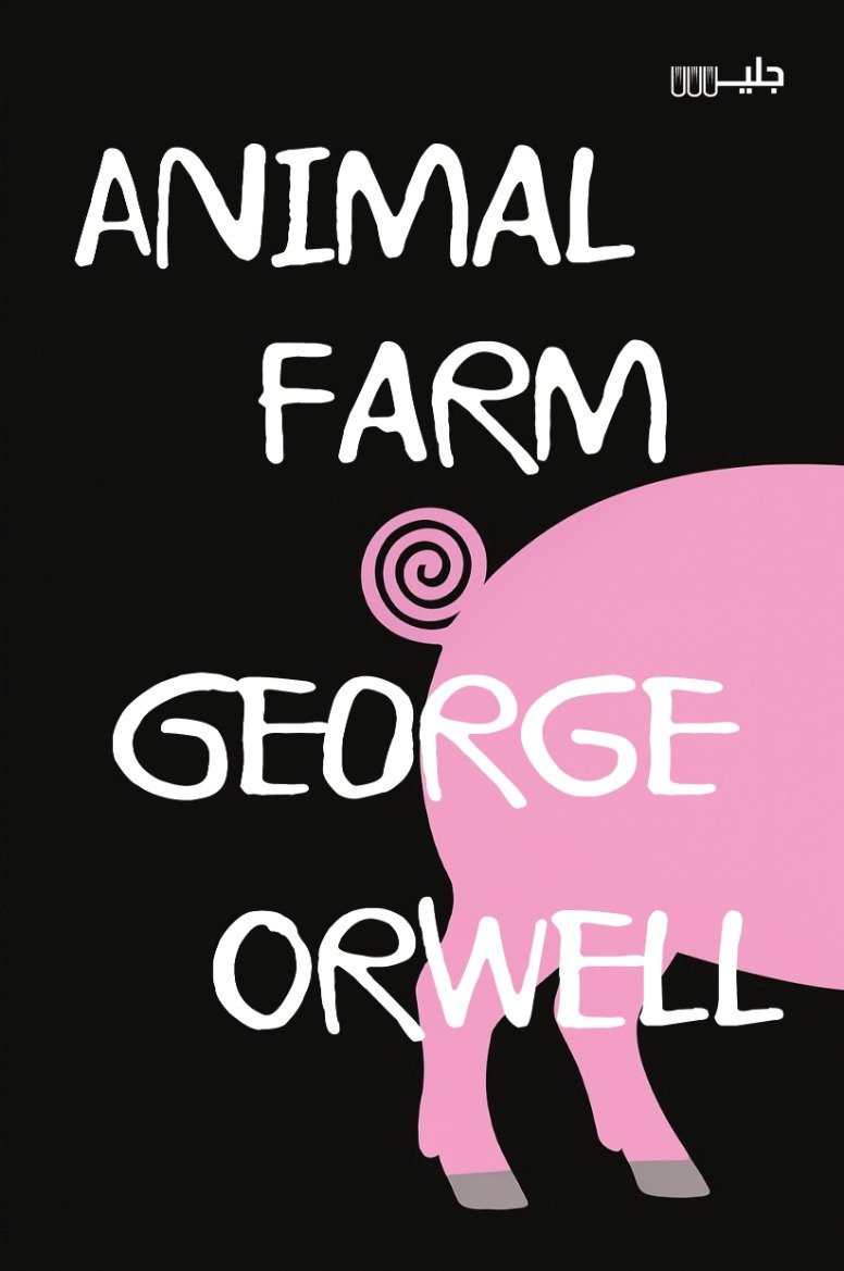 ANIMAL FARM – GEORGE ORWELL