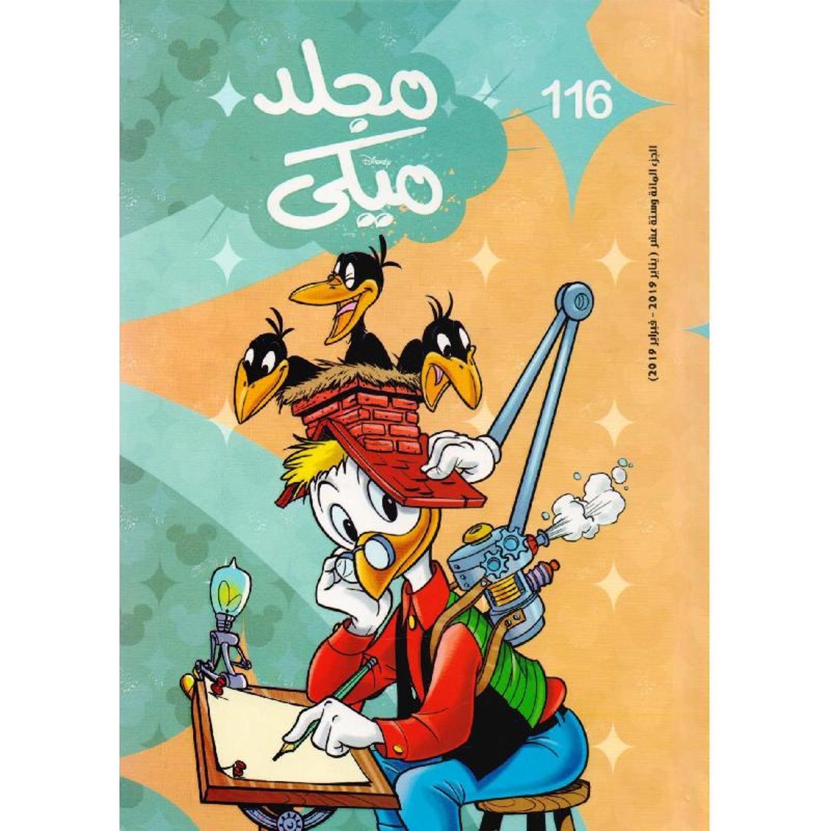 مجلد ميكي 116‎