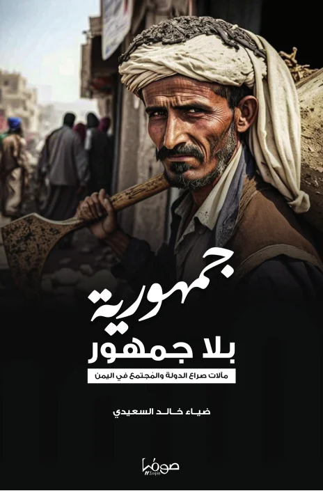 جمهورية بلا جمهور