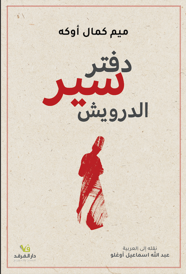 دفتر سير الدرويش