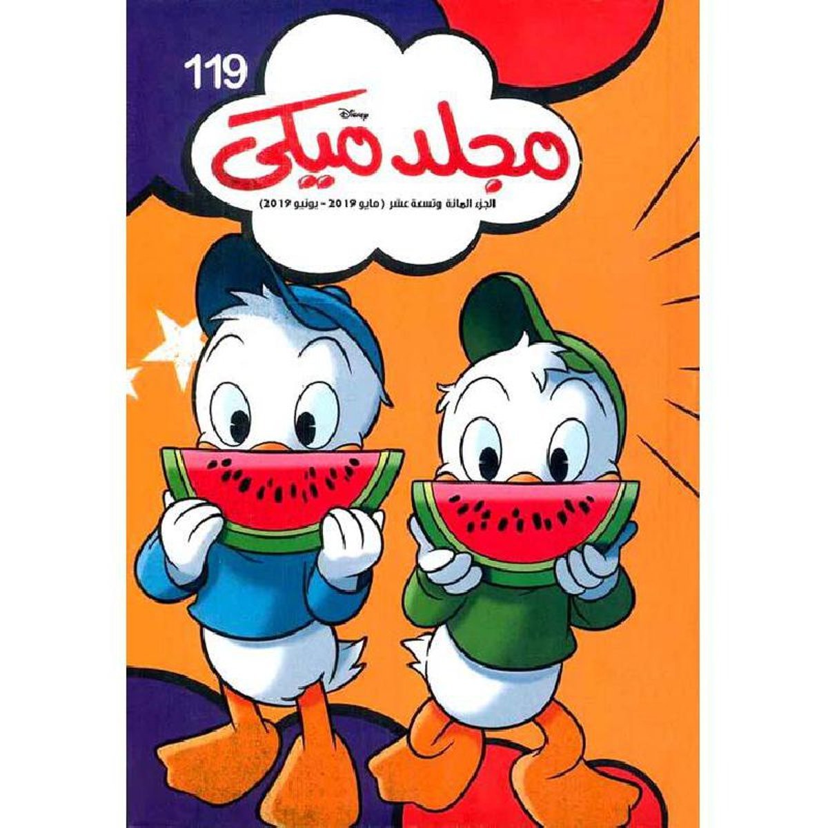 مجلد ميكي 119‎