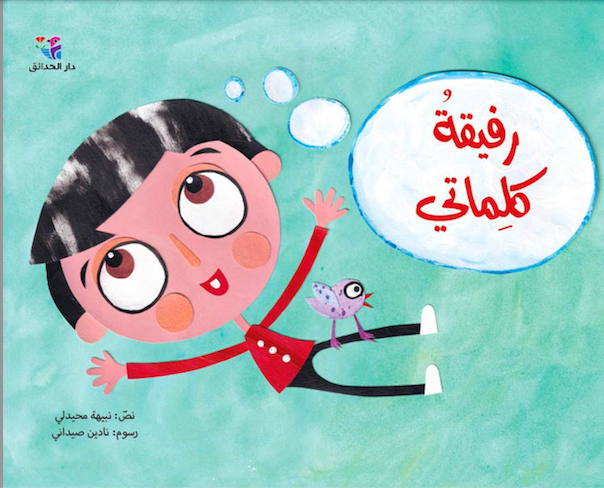 رفيقة كلماتي