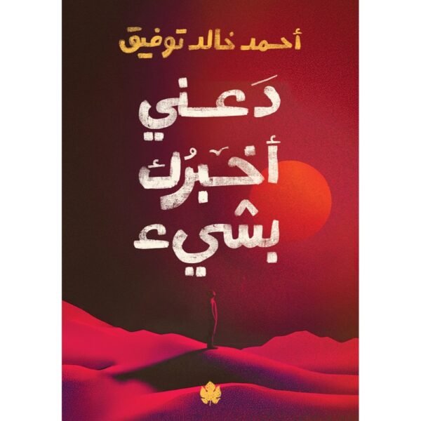 دعني أخبرك بشيء