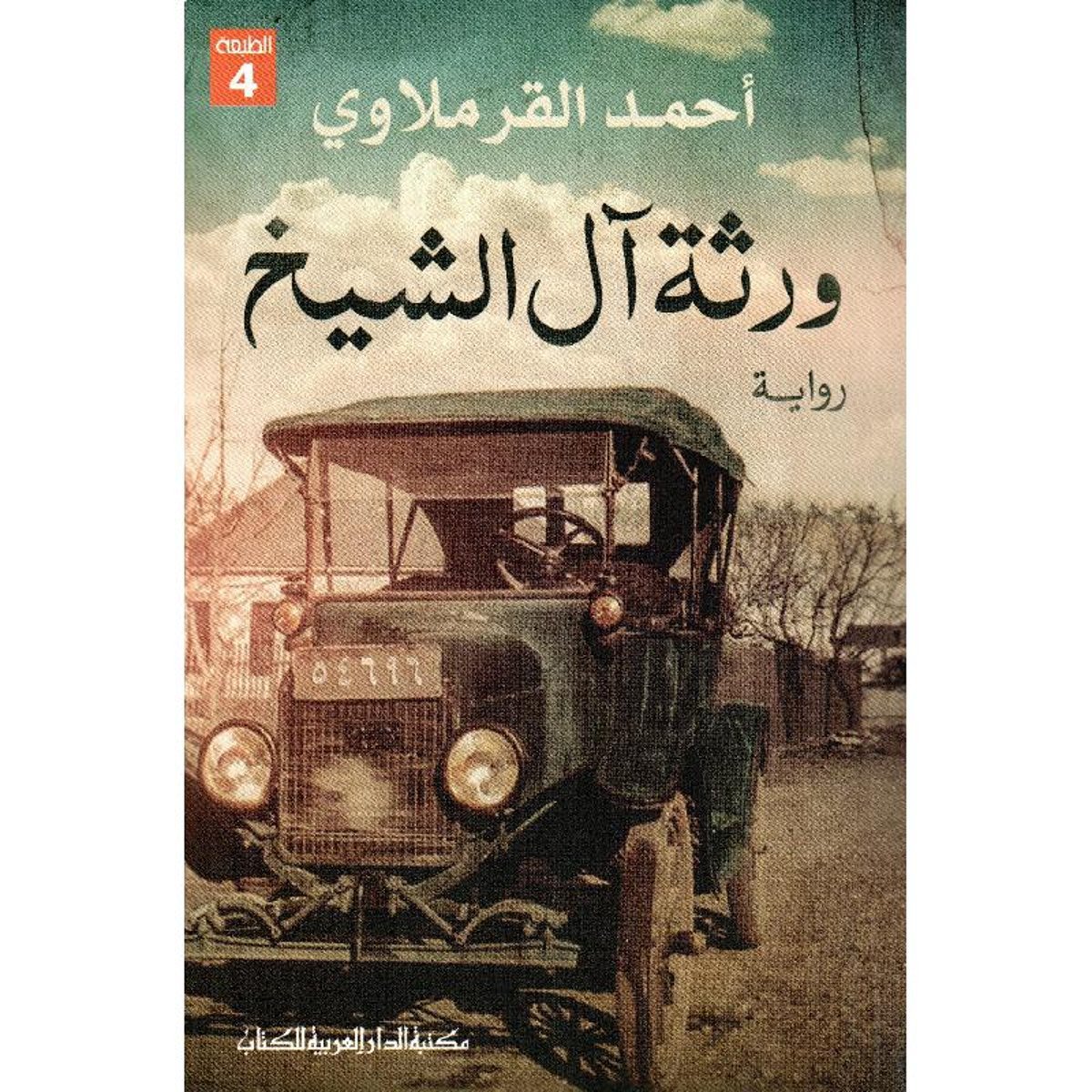 ورثة آل الشيخ‎