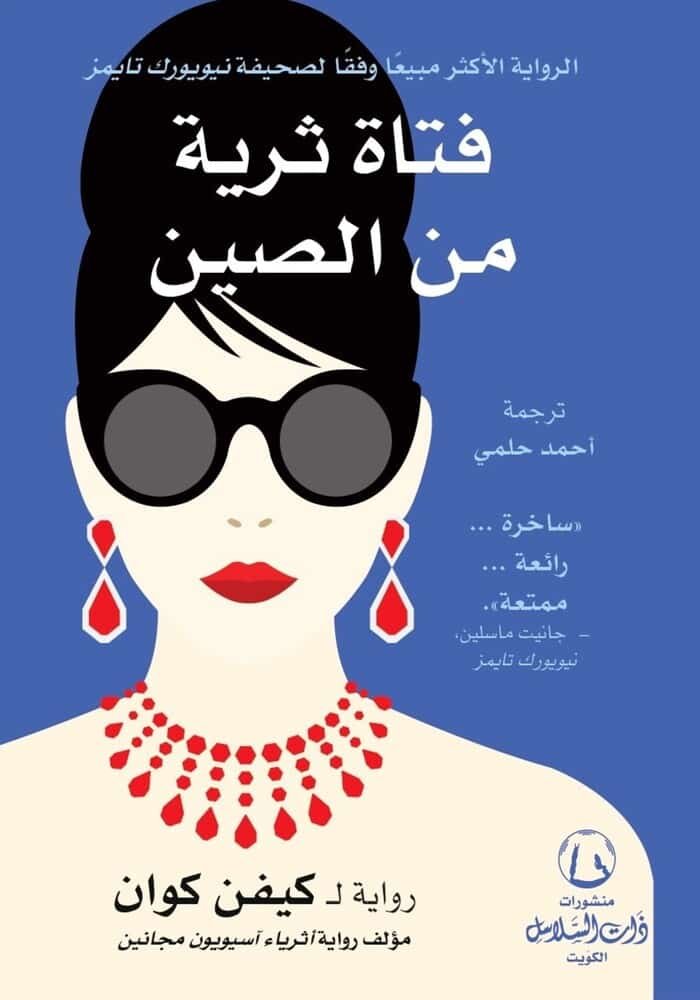 فتاة ثرية من الصين