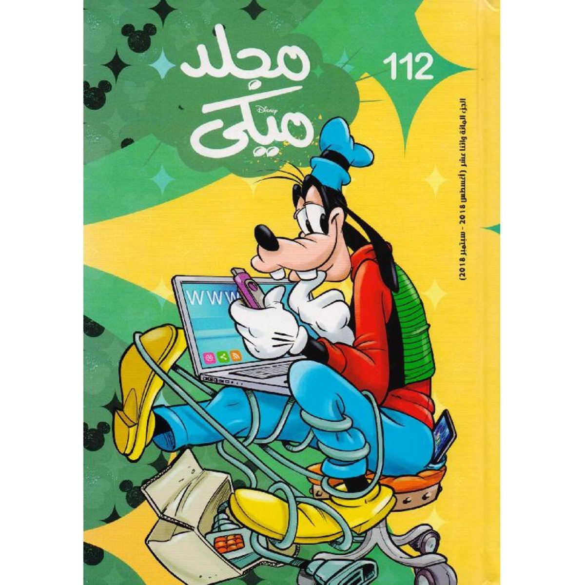 مجلد ميكي 112‎