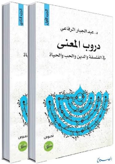 دروب المعنى2/1