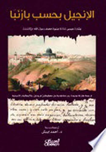 الإنجيل بحسب بارنبا