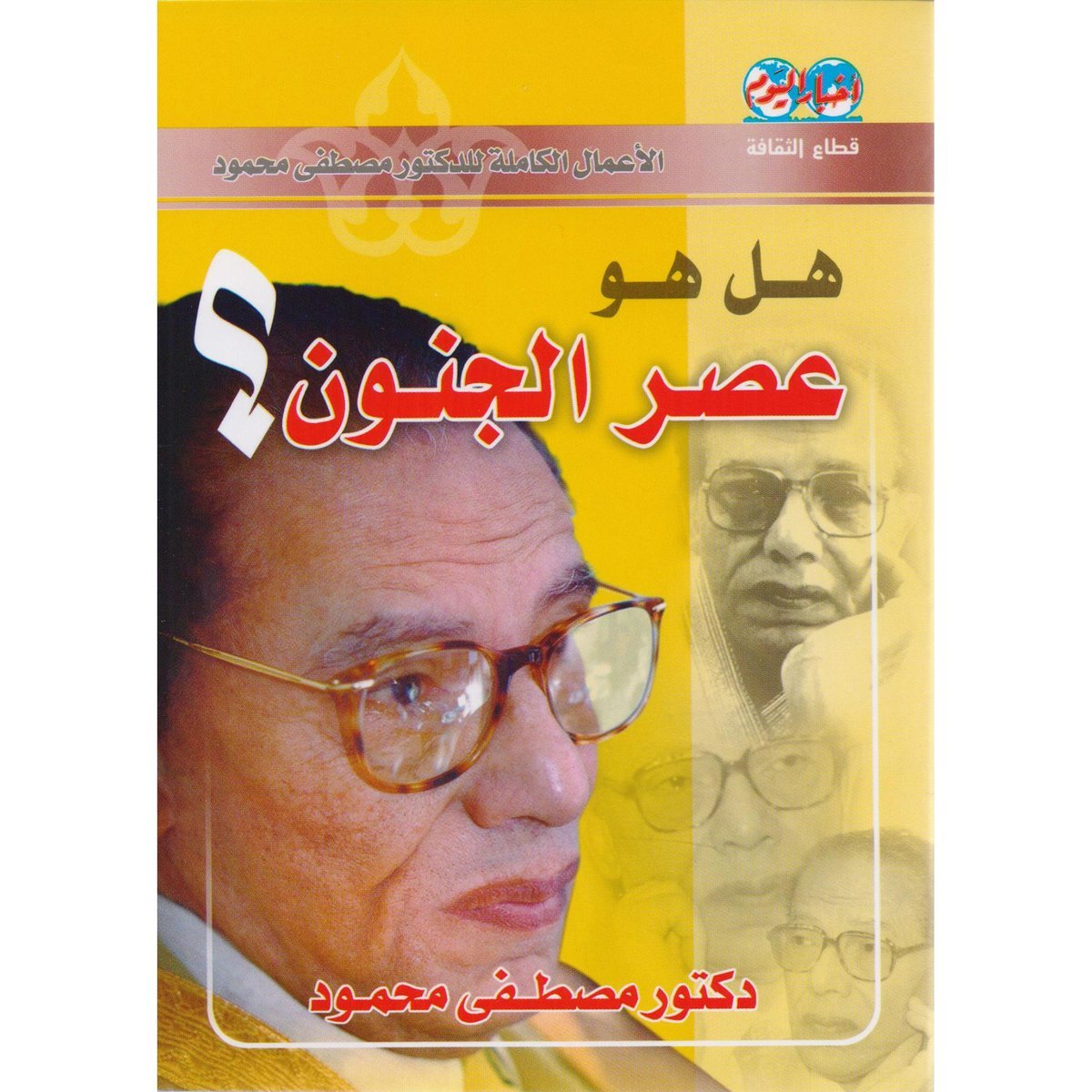 ‎هل هو عصر الجنون‎