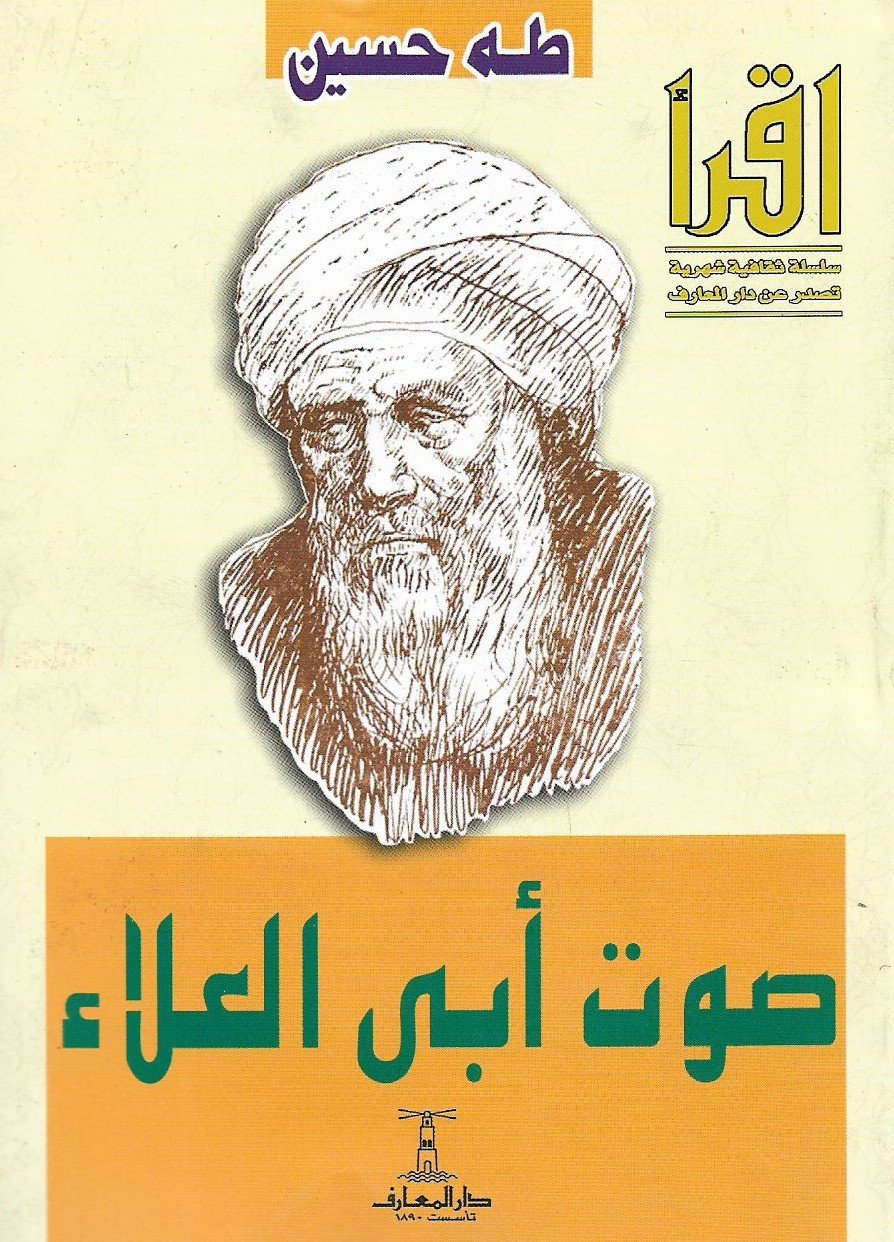 صوت أبى العلاء