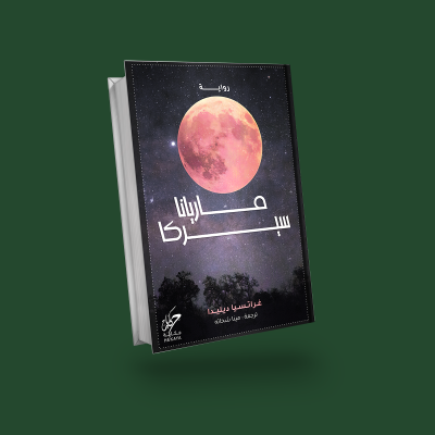 ماريانا سيركا