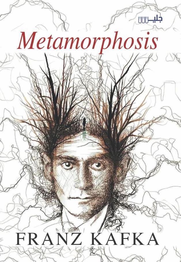 Metamorphosis   ط جليس