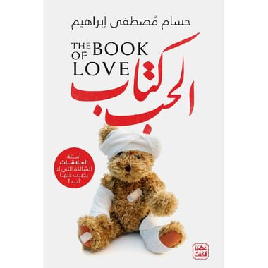 كتاب الحب - حسام مصطفى