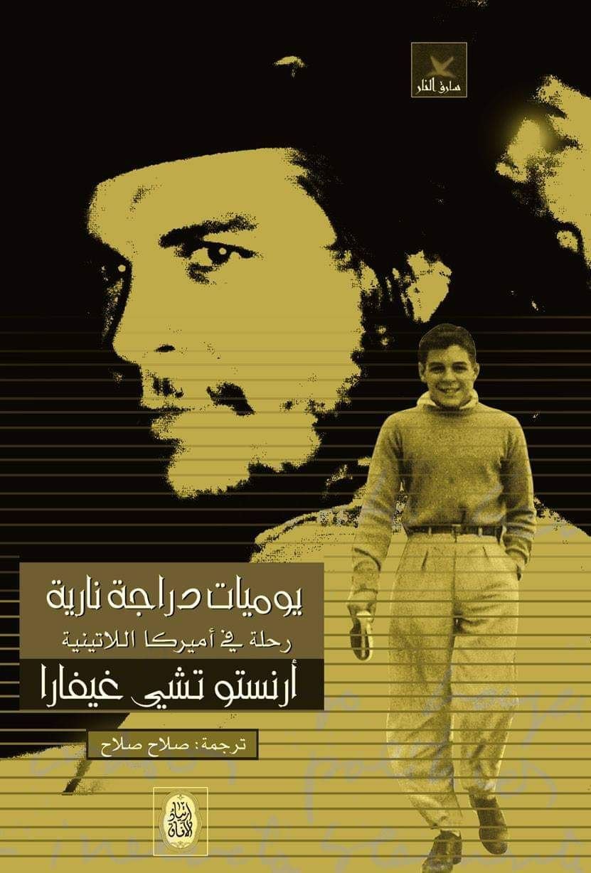 يوميات دراجة نارية