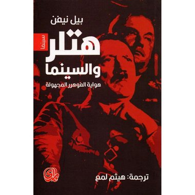 هتلر والسينما