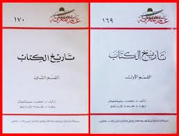 تاريخ الكتاب 2/1