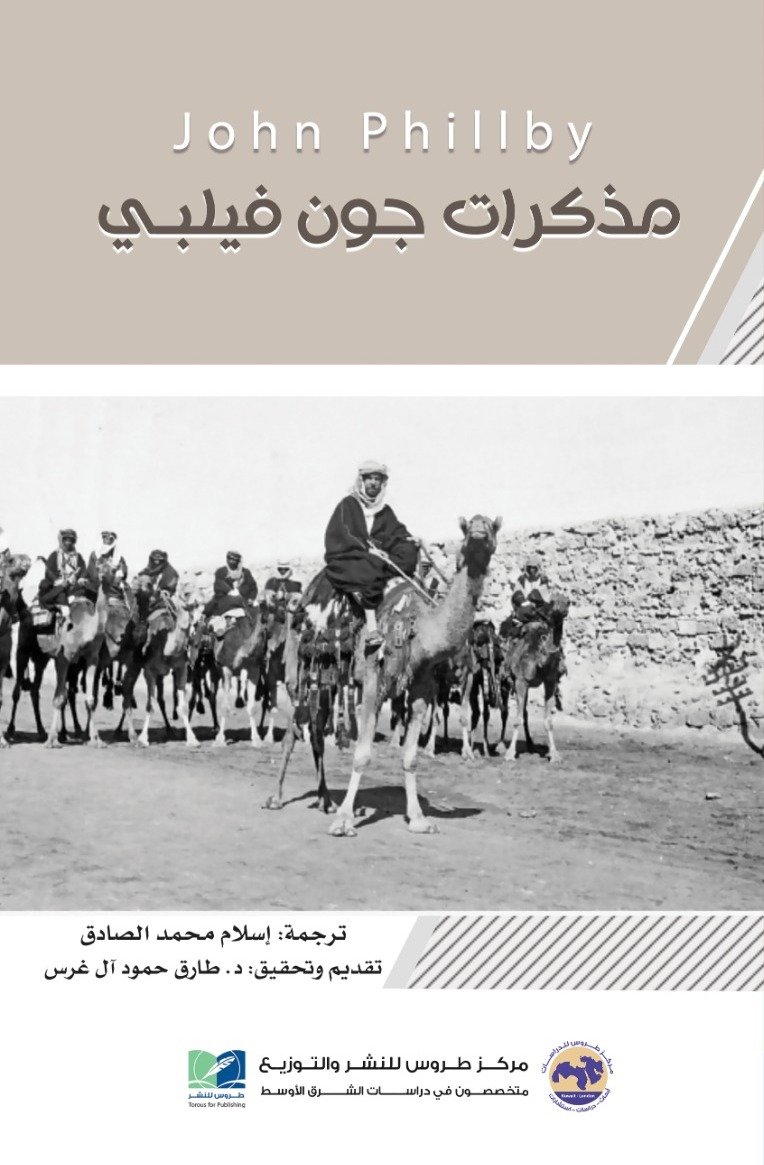 مذكرات جون فيلبي