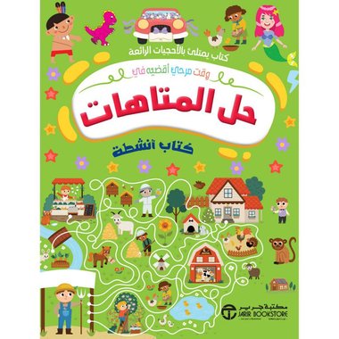 حل المتاهات كتاب انشطة‎