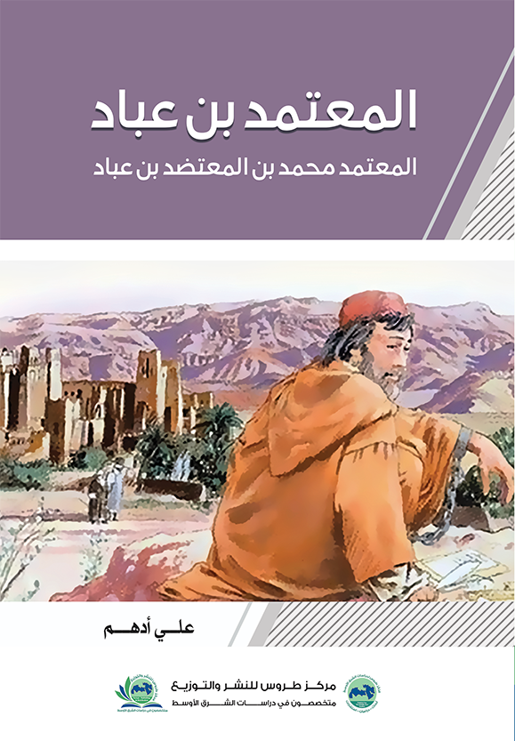 المعتمد بن عباد