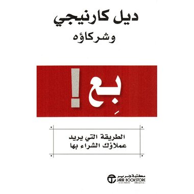 بع الطريقة التي يريد عملاؤك الشراء بها‎