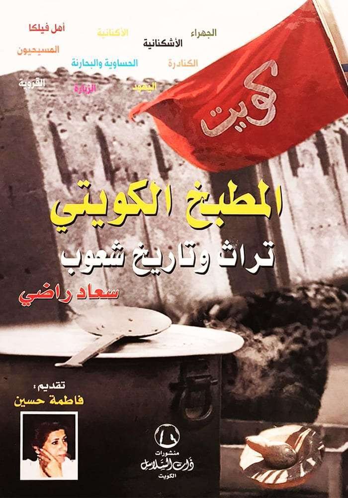 المطبخ الكويتي