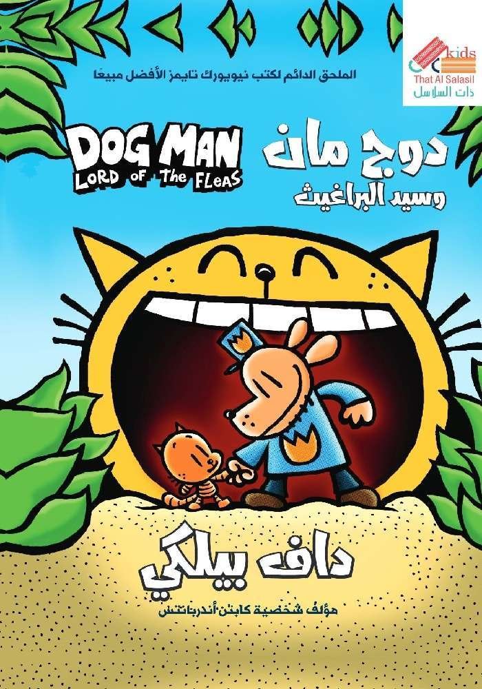 دوج مان وسيد البراغيت  5