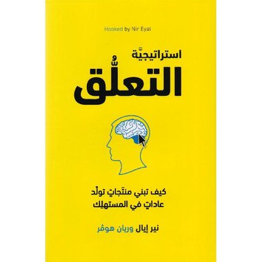 استراتيجية التعلق‎