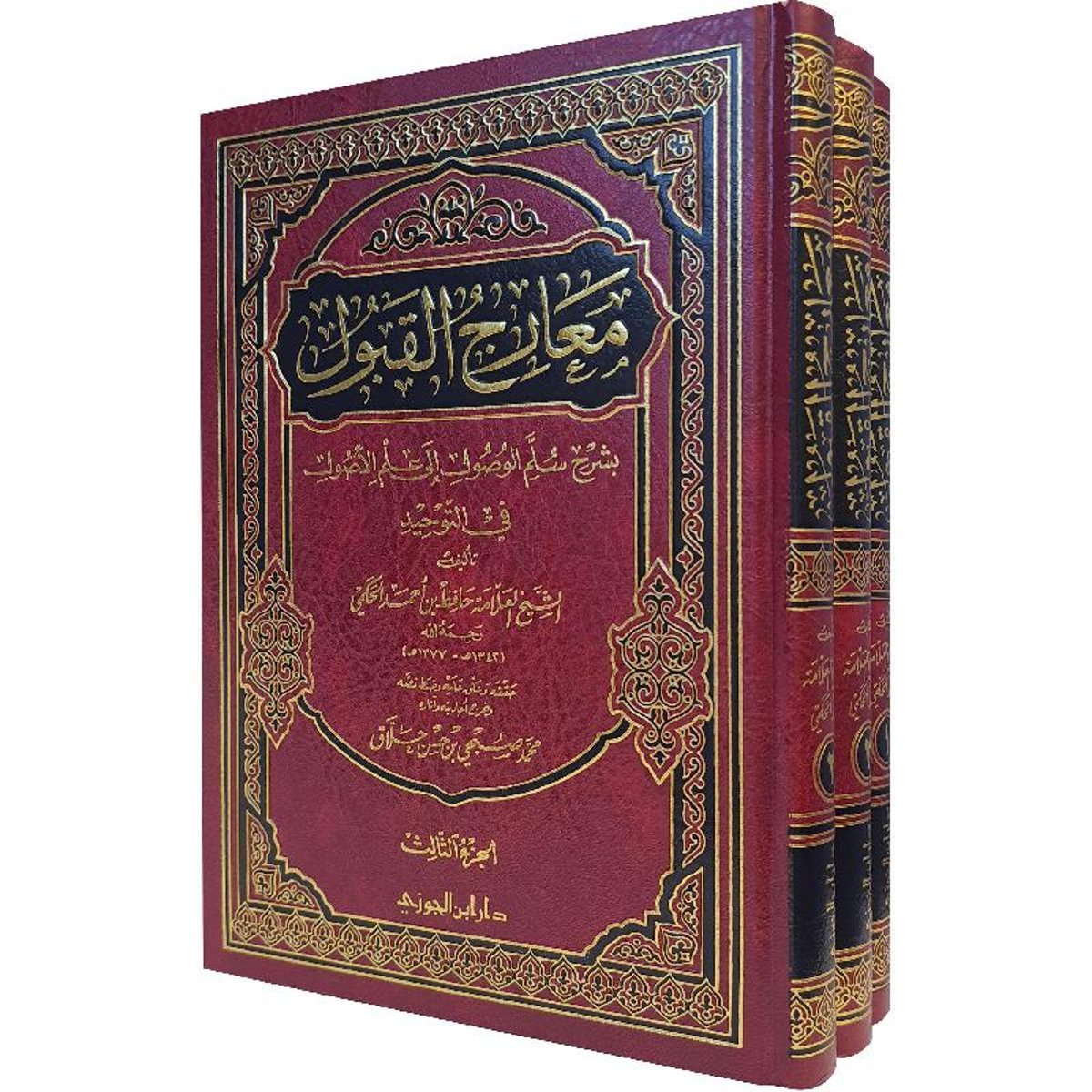 ‎معارج القبول 1/3