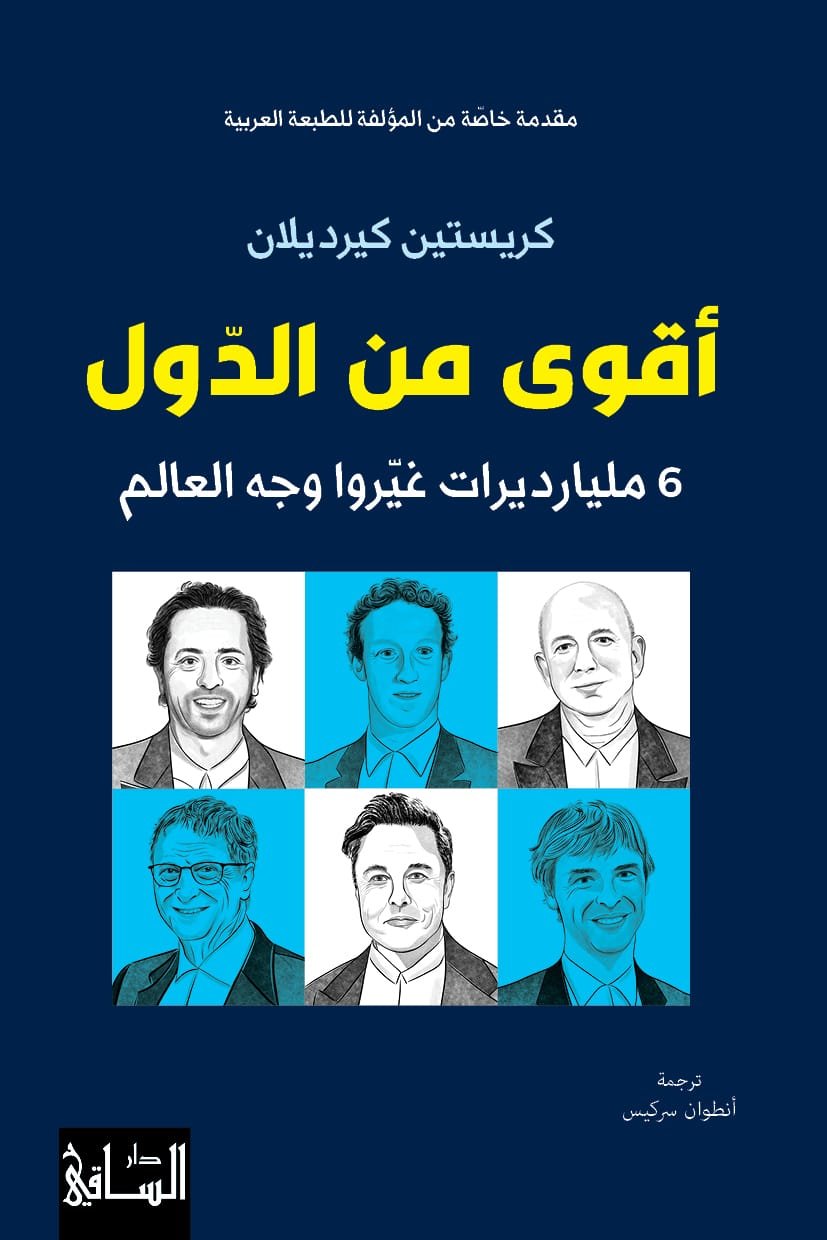 أقوى من الدول