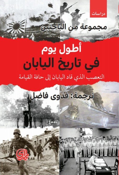 أطول يوم فى تاريخ اليابان