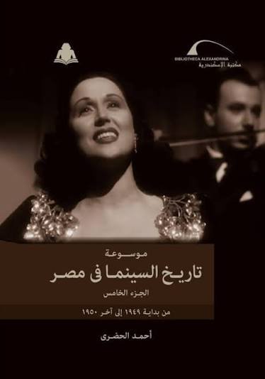 موسوعة تاريخ السينما في مصر1/5