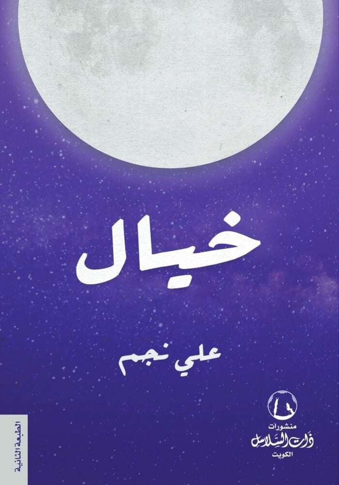 خيال