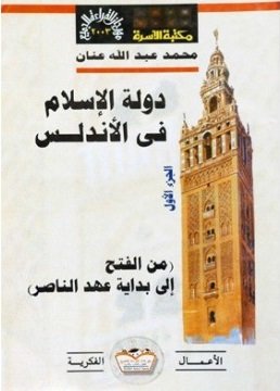 دولة الإسلام في الأندلس8/1