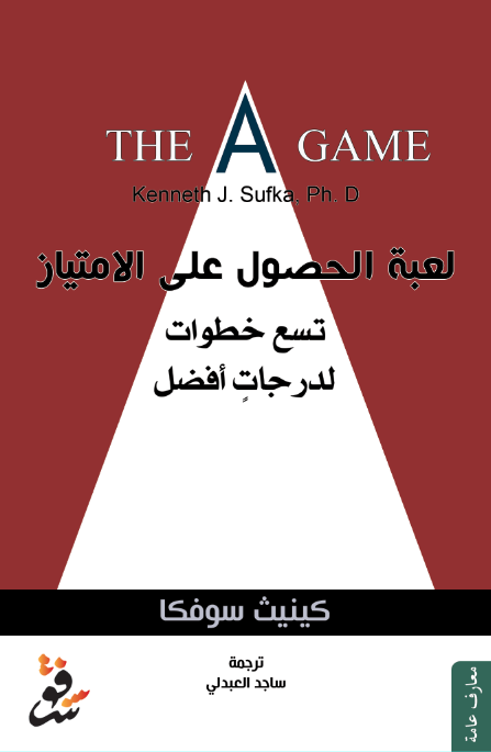 لعبة الحصول على الامتياز